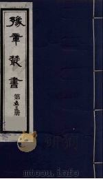 豫章丛书  53（ PDF版）
