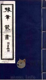 豫章丛书  55（ PDF版）