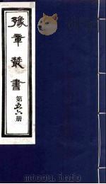 豫章丛书  56（ PDF版）