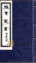 豫章丛书 57 PDF电子版封面