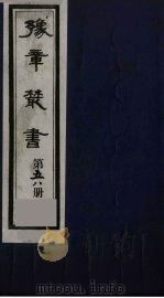豫章丛书  58（ PDF版）