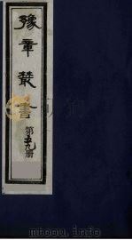豫章丛书  59（ PDF版）