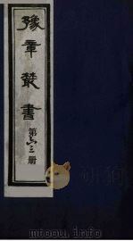 豫章丛书  63（ PDF版）
