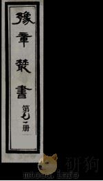 豫章丛书  71（ PDF版）