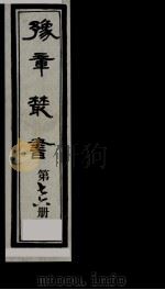 豫章丛书  76（ PDF版）