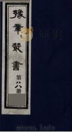 豫章丛书 医门法律 88 1985 PDF电子版封面 (民国)胡思敬辑