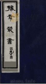 豫章丛书 医门法律 90 1985 PDF电子版封面 (民国)胡思敬辑