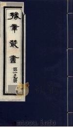 豫章丛书 龙云集 127 1985 PDF电子版封面 (民国)胡思敬辑
