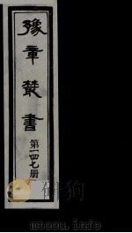 豫章丛书  雪坡舍人集  147（1985 PDF版）
