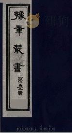 豫章丛书  须溪集  152（1985 PDF版）