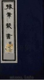 豫章丛书 元二大家集 揭文安公全集 169 1985 PDF电子版封面 (民国)胡思敬辑