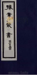 豫章丛书  四元人集  石初集  175（1985 PDF版）