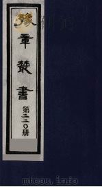 豫章丛书  三孔集  舍人集  220（1985 PDF版）