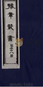 豫章丛书 三孔集 朝散集 228 1985 PDF电子版封面 (民国)胡思敬辑