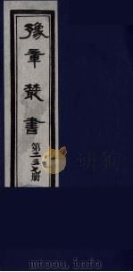 豫章丛书  妙绝古今  237（1985 PDF版）