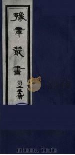 豫章丛书  明西江诗选  239（1985 PDF版）