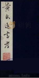 黄氏逸书考  50   1984  PDF电子版封面  17100（古）017  （清）黄奭辑 