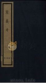经义考  2（ PDF版）