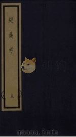 经义考  5（ PDF版）