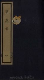 经义考  6（ PDF版）