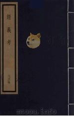 经义考  23（ PDF版）