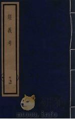 经义考  26（ PDF版）