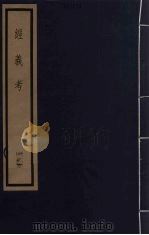 经义考  27（ PDF版）