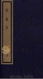 经义考  31（ PDF版）