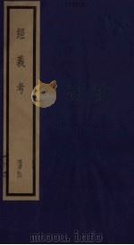 经义考  32（ PDF版）