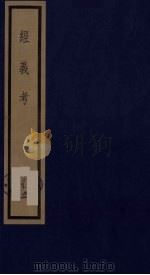 经义考  37（ PDF版）