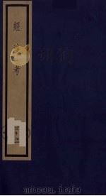 经义考  38（ PDF版）