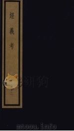 经义考  42（ PDF版）