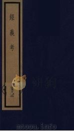 经义考  47（ PDF版）