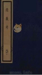 经义考  48（ PDF版）