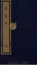 经义考  49（ PDF版）