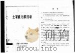 土家族文献目录（1992 PDF版）