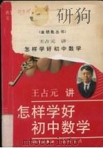 怎样学好初中数学（1996 PDF版）