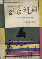 音乐  1（1986 PDF版）