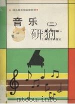 音乐  2（1986 PDF版）