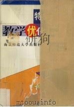 特级教师教学优化设计  高二语文（1999 PDF版）