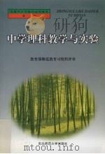 中学理科教学与实验（1999 PDF版）
