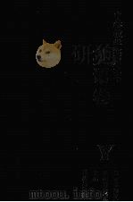 中学教学实用全书  英语卷  3（1994 PDF版）