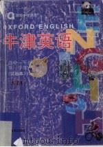 牛津英语高中一年级 第一学期 试验本 SIA 1999 PDF电子版封面 7532066258 上海中小学教程改革委员会