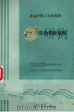 水工建筑物维修材料 1988 PDF电子版封面 7800590356 杨金诚编