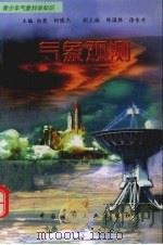 气象观测（1998 PDF版）