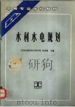 水利水电规划（1992 PDF版）