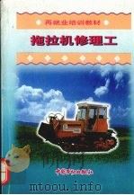 拖拉机修理工（1999 PDF版）