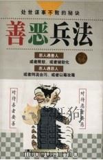 善恶兵法（1999 PDF版）