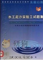 水工泥沙实验工试题集（1999 PDF版）