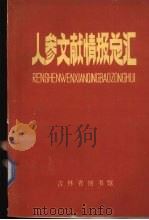 莱茵河航运与船型译文集（1983 PDF版）